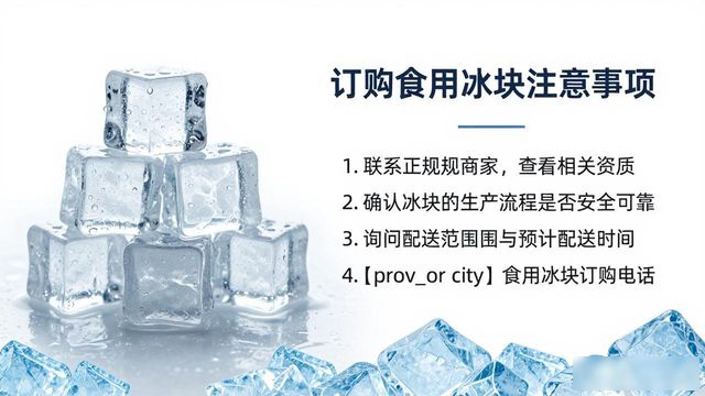 长沙食用冰块订购电话是多少 看这篇就够了