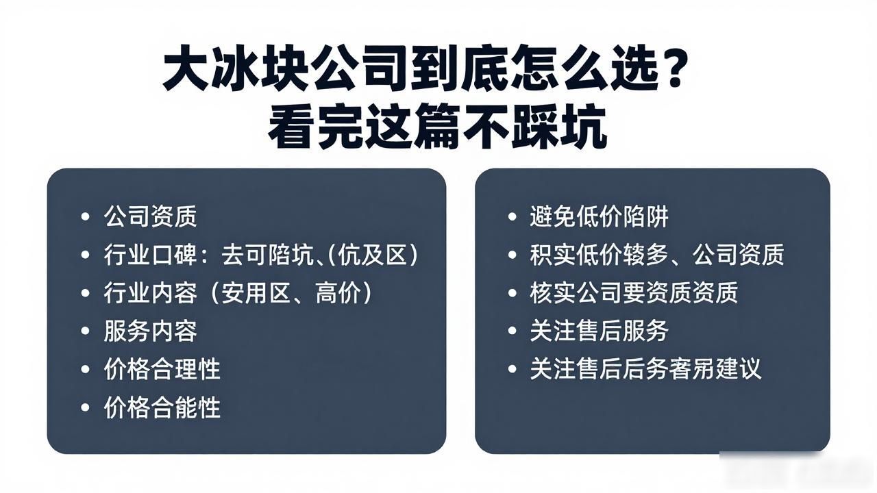 长沙大冰块公司到底怎么选？看完这篇不踩坑